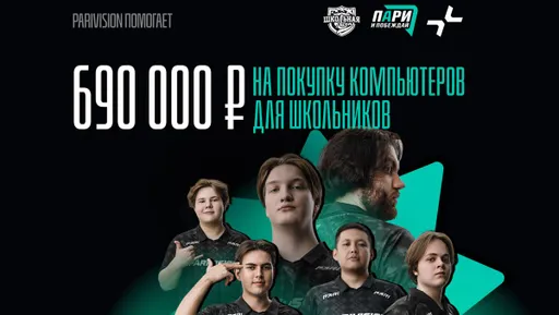 PARIVISION направит 690 тыс. рублей на покупку компьютеров для молодых киберспортсменов