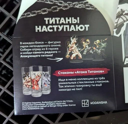 Слитые фотографии тематических боксов – «Бургер Кинг» и «Атака титанов»