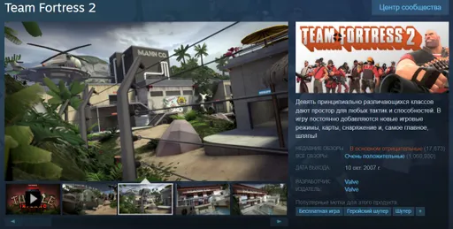 Геймеры обвалили рейтинг Team Fortress 2 с призывом к Valve