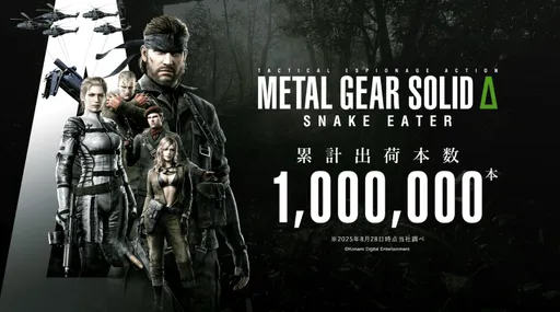 Тираж ремейка Metal Gear Solid 3 превысил 1 млн копий в день релиза