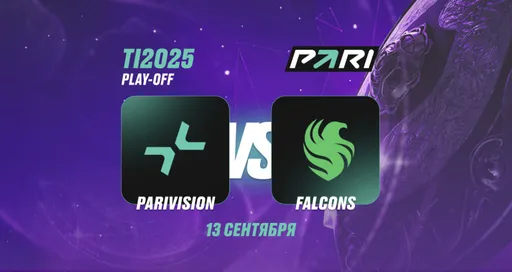 Клиент PARI поставил 450 тыс. рублей на победу Falcons над PARIVISION в плей-офф TI 14