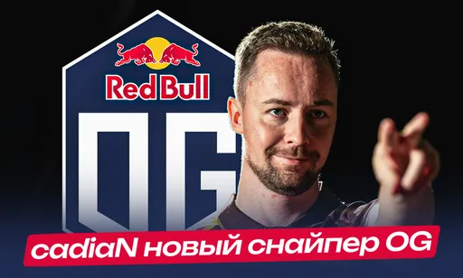 Официально: cadiaN – новый снайпер команды OG