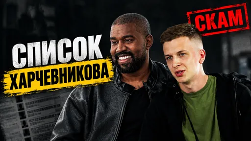 Всё о скандале со «скам-экспериментом» Харчевникова над стримерами и блогерами