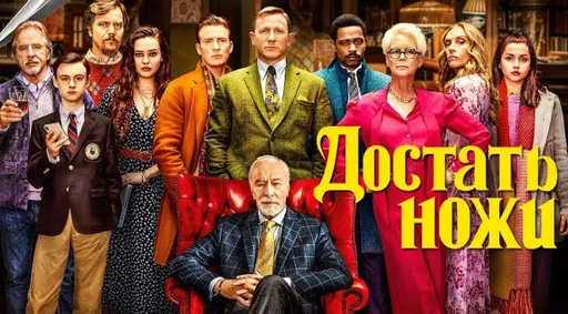 Съёмки третьей части «Достать ножи» начнутся в 2024 году