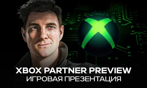 Xbox Partner Preview: все игровые анонсы и новости