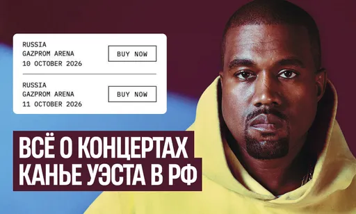 Канье Уэст выступит в России: когда концерты и сколько стоят билеты?