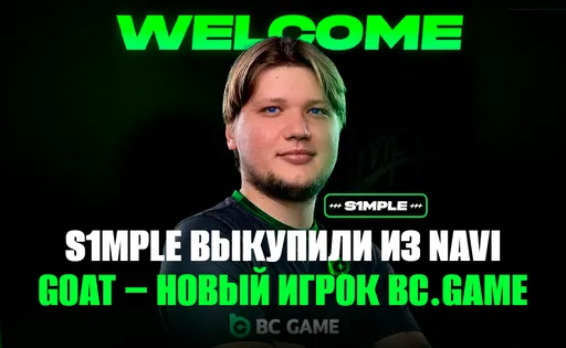 S1mple покинул Natus Vincere! В какую команду перешёл Симпл, реакция экспертов и про-игроков