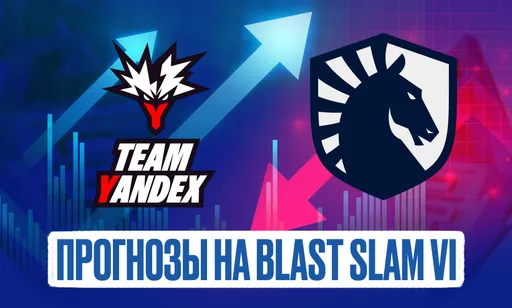 Прогнозы и коэффициенты на BLAST Slam VI