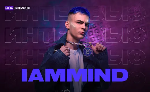 Большое интервью с IAMMIND о Mind Games и Darkside, конфликте SoNNeikO с RAMZES666, 322-слухах и творчестве