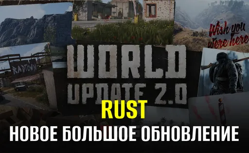 Новое глобальное обновление Rust