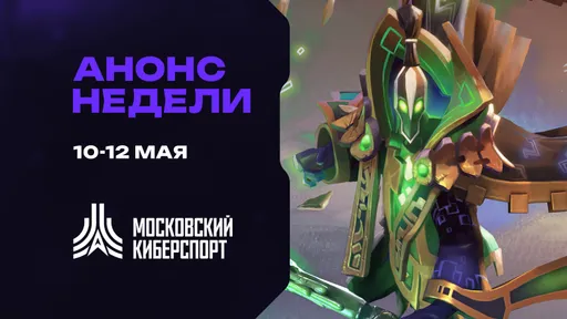 Анонс турниров по Dota 2, CS2 и Valorant на платформе «Московского Киберспорта»