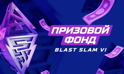 Призовой фонд турнира BLAST Slam VI по Dota 2