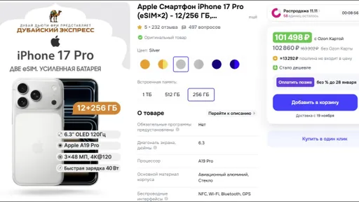 Цена на iPhone 17 Pro упала почти до 100 тыс. рублей
