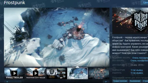 Frostpunk покупали каждые 2,3 секунды на летней распродаже в Steam