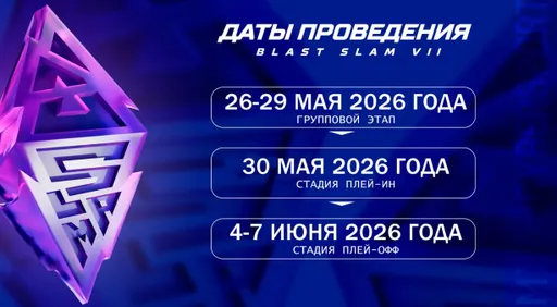 Расписание первого дня группы BLAST Slam VII, 26 мая