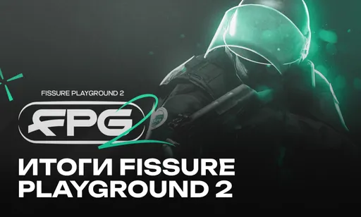 FISSURE Playground 2 по CS2 завершён: кто чемпион и какие команды пропустят мейджор?