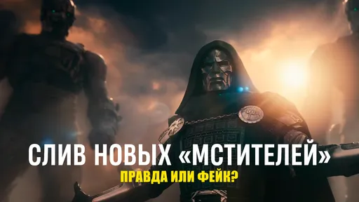Слив фильма «Мстители: Судный день» в 4K: все подробности