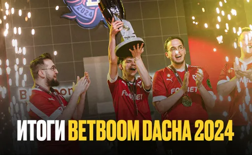 Итоги BetBoom Dacha Belgrade 2024: победа MOUZ и реакция комньюнити