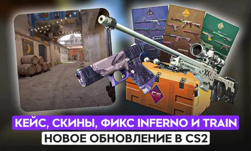 В Counter-Strike 2 вышло крупное обновление: все подробности