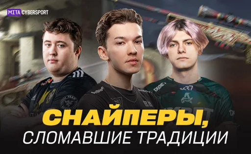 Пять лучших снайперов-рифлёров на про-сцене в CS2