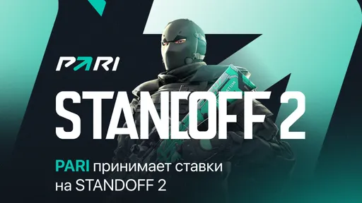 PARI одной из первых открыла линию на Standoff 2