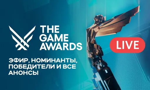 The Game Awards 2025: все победители и анонсы игр