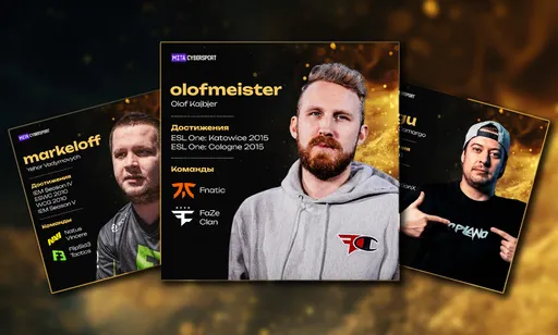 Зал славы HLTV: кто вошёл в список легенд Counter-Strike в 2025 году?