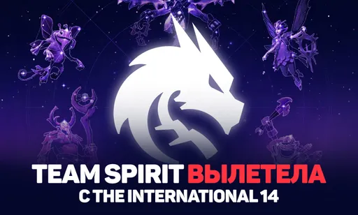 Как Team Spirit покинула The International 2025: детали и мнения