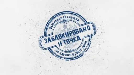 Роскомнадзор опроверг слухи о слежке за пользователями