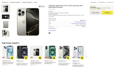 Цена на iPhone 16 Pro «из-за рубежа» упала до 105 тысяч рублей в России