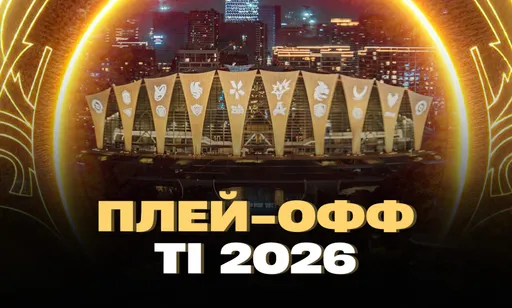 Плей-офф TI 2026: расписание, сетка, участники и детали