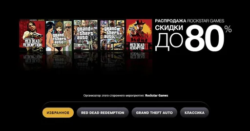 В Steam игры от студии Rockstar Games получили скидку в 80%