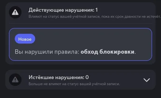 Сообщение о блокировки пользователя за попытку обойти блокировку старого аккаунта