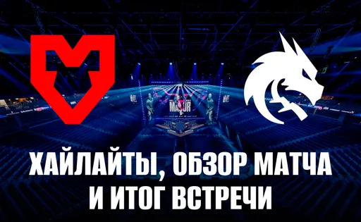 Team Spirit 1–2 MOUZ: хайлайты, обзор матча и итог встречи