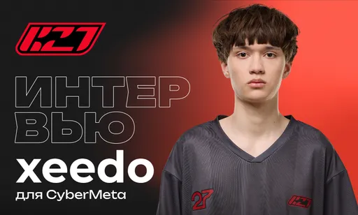 «Мама шарит в CS очень жёстко!» Интервью с xeedo о семье, карьере, кризисе и переходе в K27