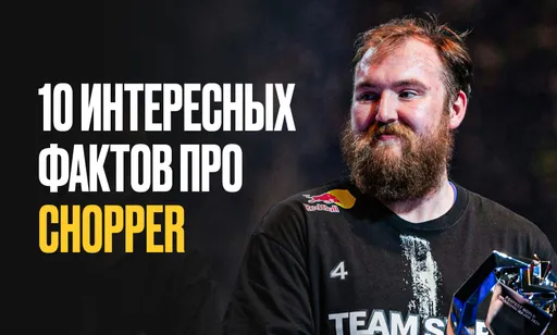 10 интересных фактов про Леонида chopper Вишнякова
