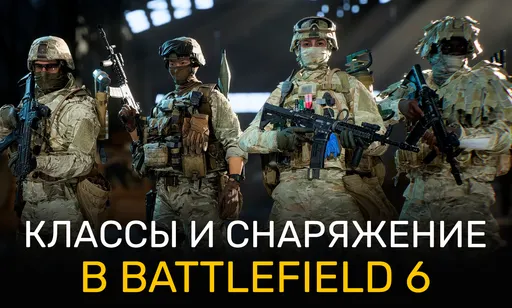 Лучшие билды для всех классов в Battlefield 6