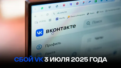 Серьёзный сбой «ВКонтакте»: тысячи пользователей остались без доступа к социальной сети