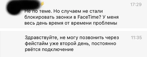 Пример жалоб на сбои в голосовых звонках FaceTime