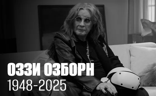 Оззи Осборн умер в возрасте 76 лет: о его карьере, причине смерти, музыке и видеоиграх