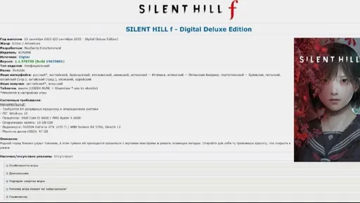 Silent Hill f появилась на торрентах – за 2 дня до релиза
