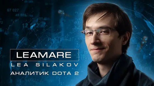 Leamare о патче 7.33: в каком-то смысле это «настоящая» Dota 7.00