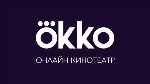 Okko станет эксклюзивной площадкой для русскоязычных эфиров StarLadder Budapest Major 2025
