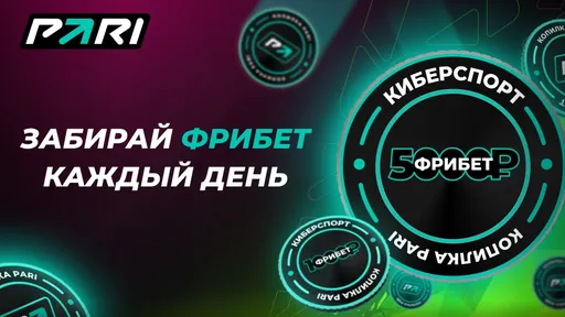 PARI разыграет фрибеты за ставки на DreamLeague S21 по Dota 2