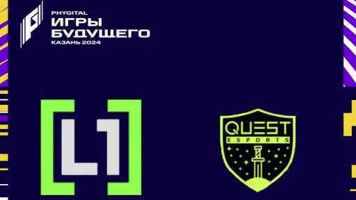 L1ga Team и PSG Quest выступят на турнире «Игры Будущего» в Казани