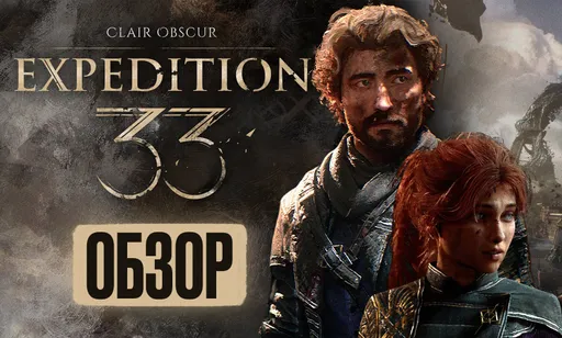 Обзор Clair Obscur: Expedition 33 – новый претендент на «Игру года»?