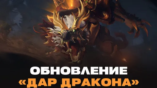 Сундук Dragon’s Hoard, ивент «Павшая корона» и VAC-баны за Overplus – новое обновление в Dota 2