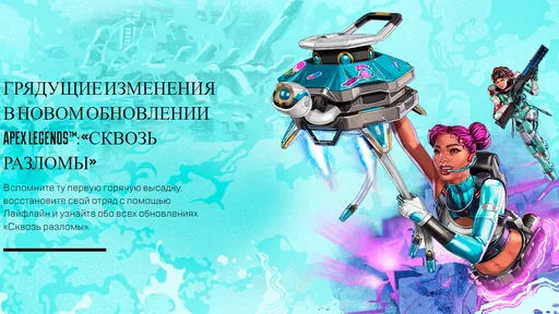 Авторы Apex Legends анонсировали обновление «Сквозь разломы» в 23 сезоне