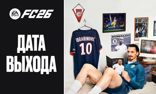 Дата выхода EA FC 26