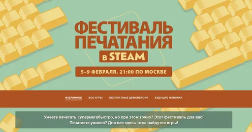 В Steam начался «Фестиваль печатания» со скидками до 95%